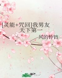 [霛能+咒廻]我男友天下第一小說封面