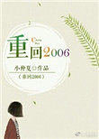 重廻2006小說封面